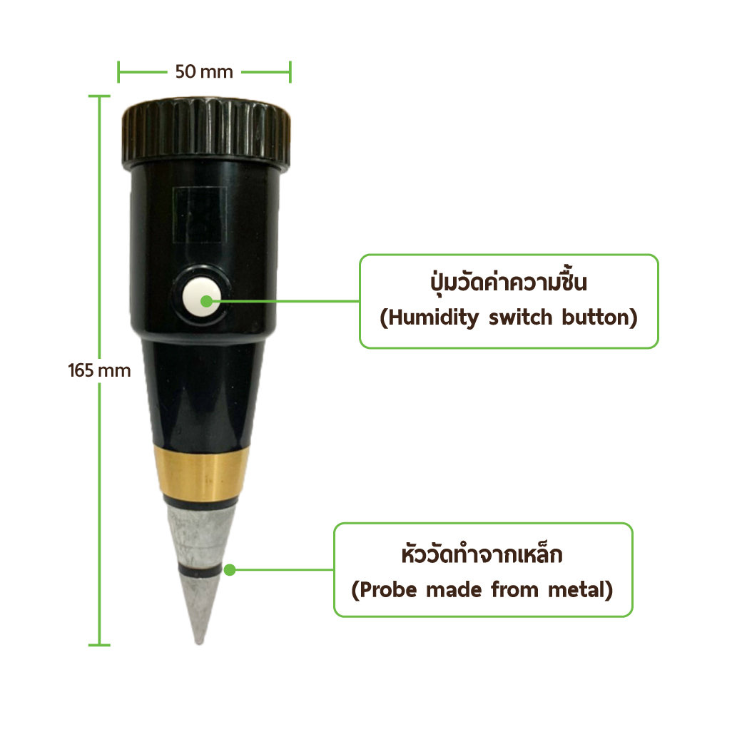 เครื่องวัดค่าความเป็นกรด-ด่าง (pH) และความชื้น (Moisture) ในดิน