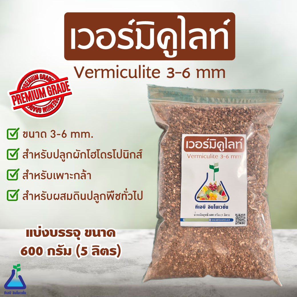 เวอร์มิคูไลท์