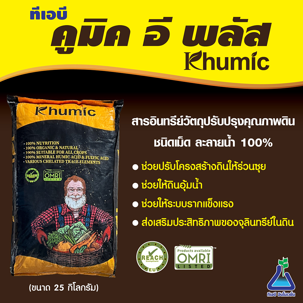 ทีเอบี คูมิค อี พลัส
