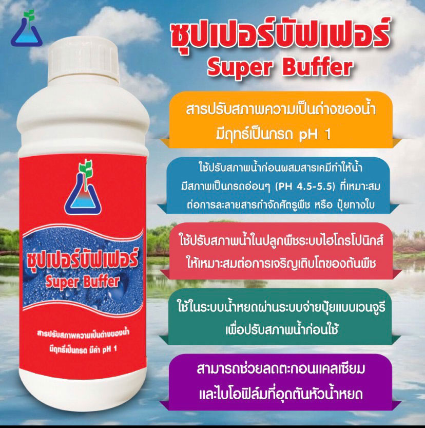 ซุปเปอร์บัฟเฟอร์