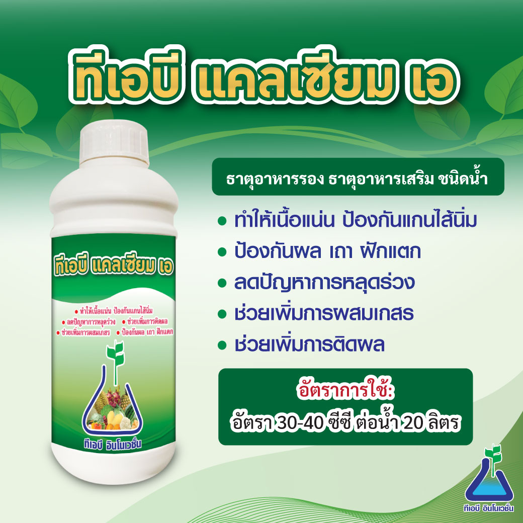 ทีเอบี แคลเซียม เอ